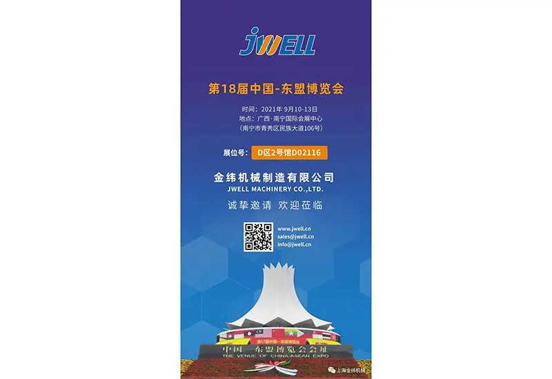Jwell ga-aga 18th China-ASEAN Expo (2021.09.10 - 2021.09.13)